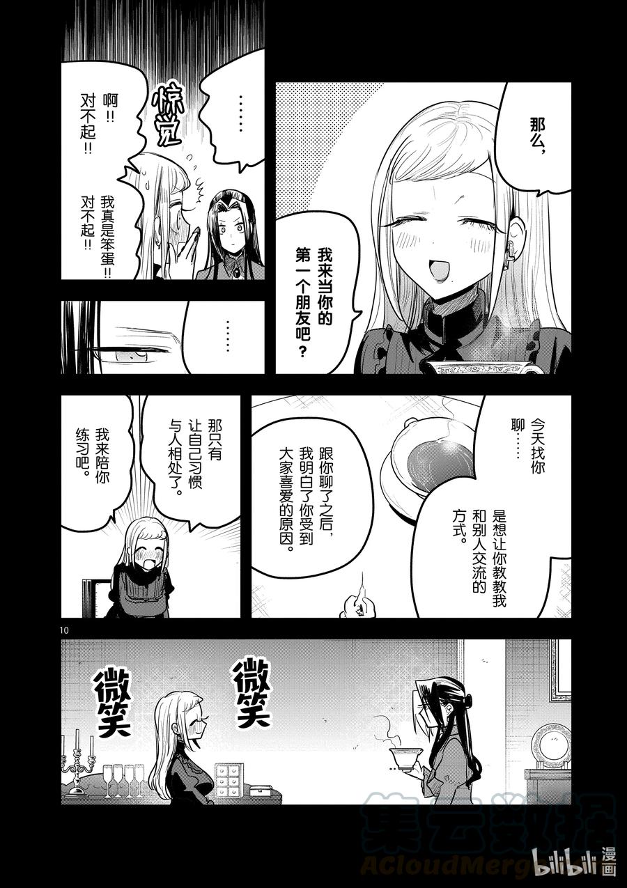 158第158话莎朗与加贝拉-死神少爷与黑女仆-井上小春,小学馆（第10张）