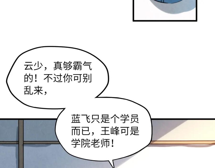 第15话洛云裳突破-这一世我要当至尊-太一生水（原著）+A4漫业（第16张）