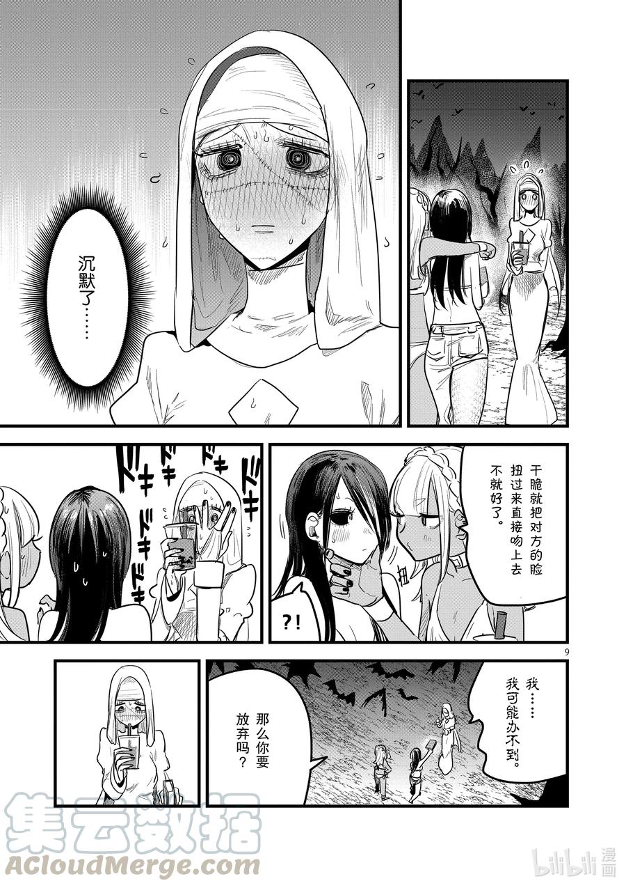 159第159话一千个条件-死神少爷与黑女仆-井上小春,小学馆（第9张）
