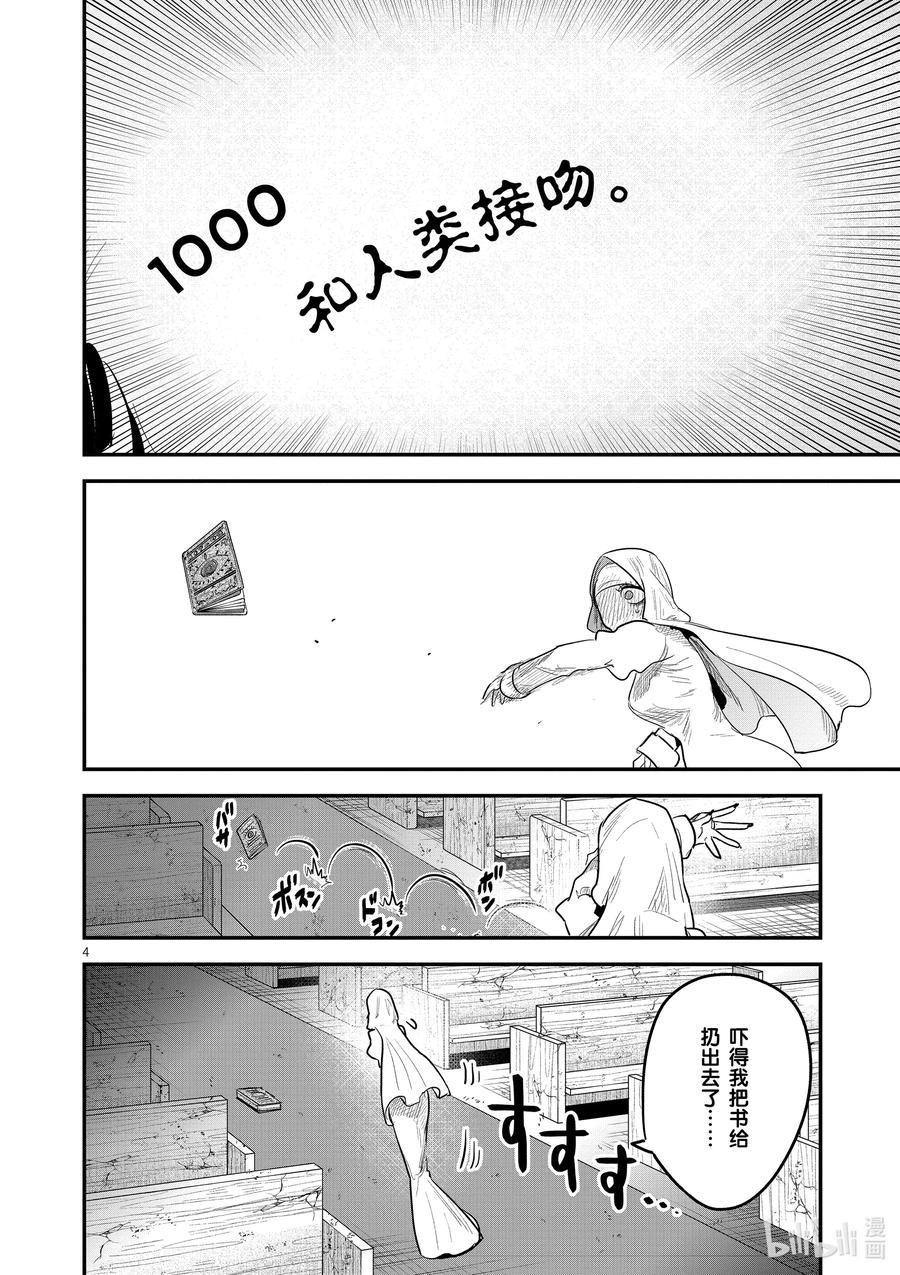 159第159话一千个条件-死神少爷与黑女仆-井上小春,小学馆（第4张）