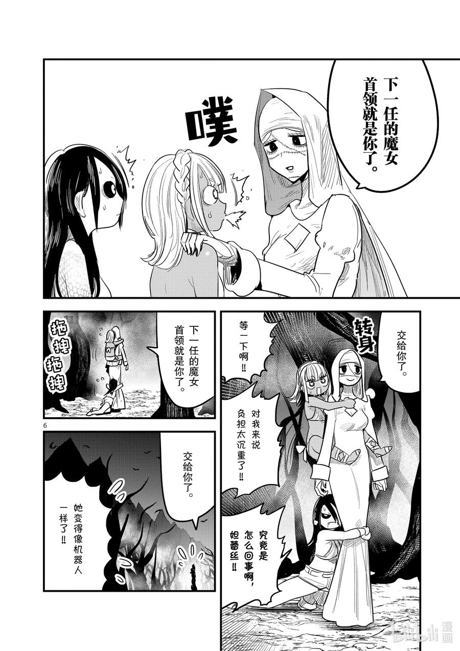 159第159话一千个条件-死神少爷与黑女仆-井上小春,小学馆（第6张）