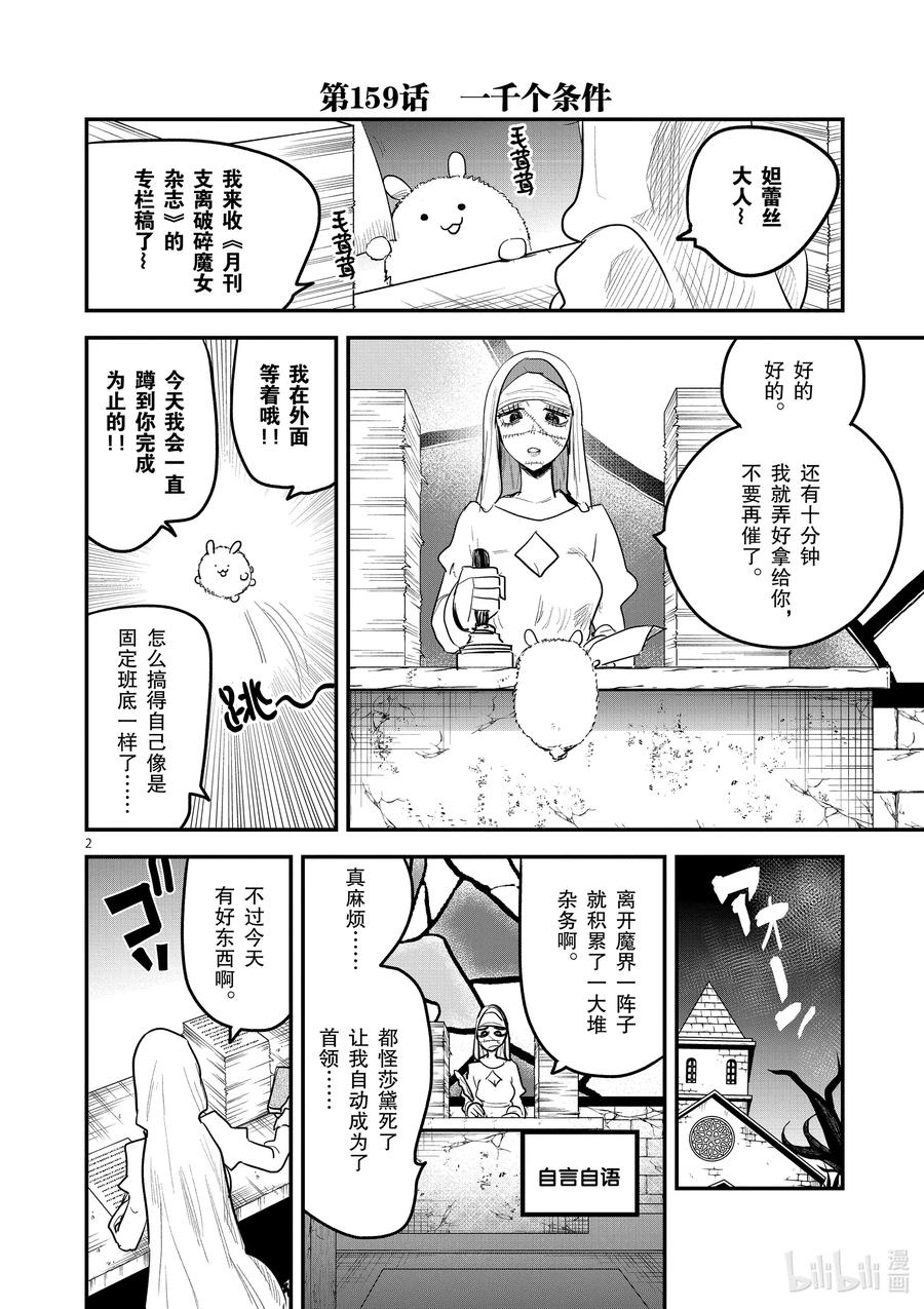 159第159话一千个条件-死神少爷与黑女仆-井上小春,小学馆（第2张）