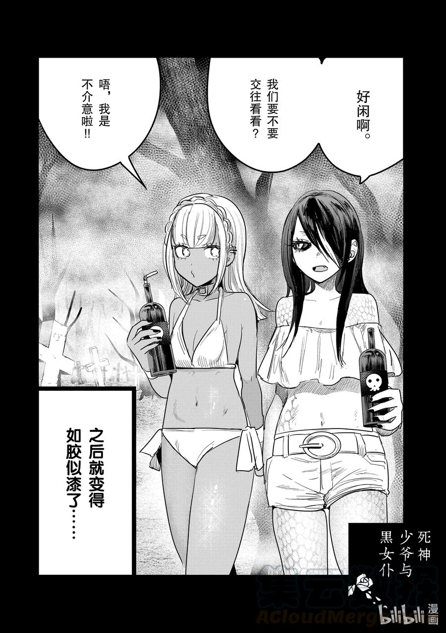 159第159话一千个条件-死神少爷与黑女仆-井上小春,小学馆（第1张）