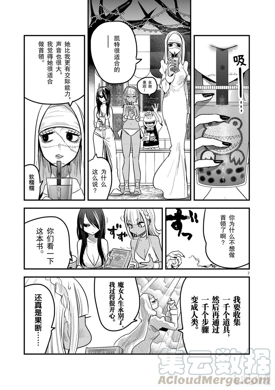 159第159话一千个条件-死神少爷与黑女仆-井上小春,小学馆（第7张）