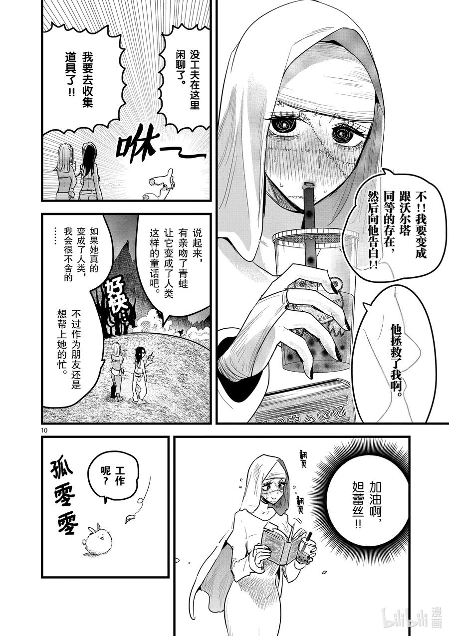 159第159话一千个条件-死神少爷与黑女仆-井上小春,小学馆（第10张）