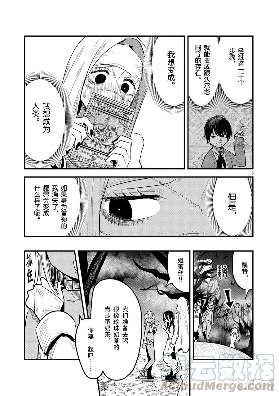 159第159话一千个条件-死神少爷与黑女仆-井上小春,小学馆（第5张）