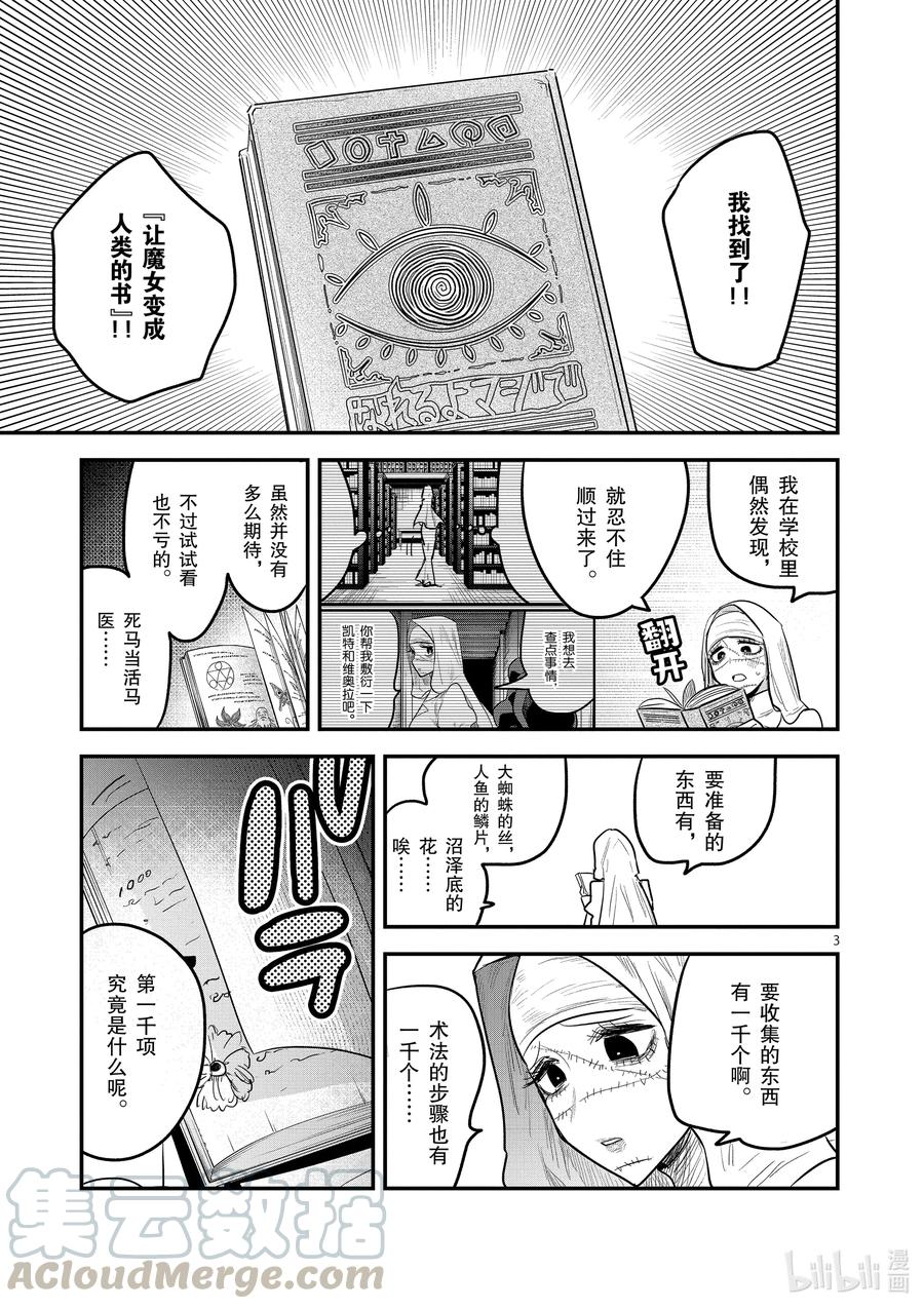 159第159话一千个条件-死神少爷与黑女仆-井上小春,小学馆（第3张）