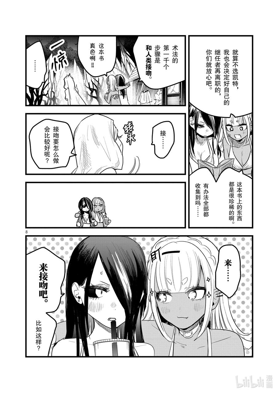 159第159话一千个条件-死神少爷与黑女仆-井上小春,小学馆（第8张）