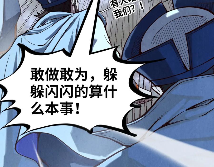 第160话炸平荥阳家-这一世我要当至尊-太一生水（原著）+A4漫业（第11张）