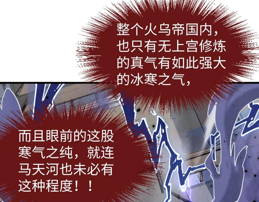 第160话炸平荥阳家-这一世我要当至尊-太一生水（原著）+A4漫业（第6张）