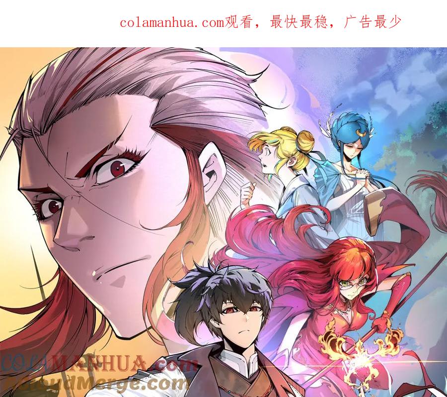 第160话炸平荥阳家-这一世我要当至尊-太一生水（原著）+A4漫业（第1张）