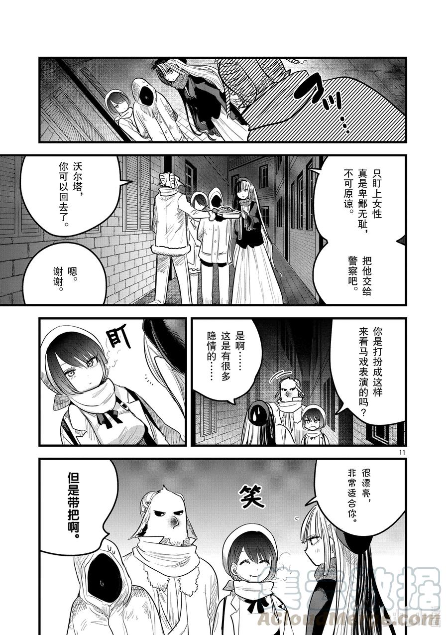161第161话自由的装扮-死神少爷与黑女仆-井上小春,小学馆（第11张）