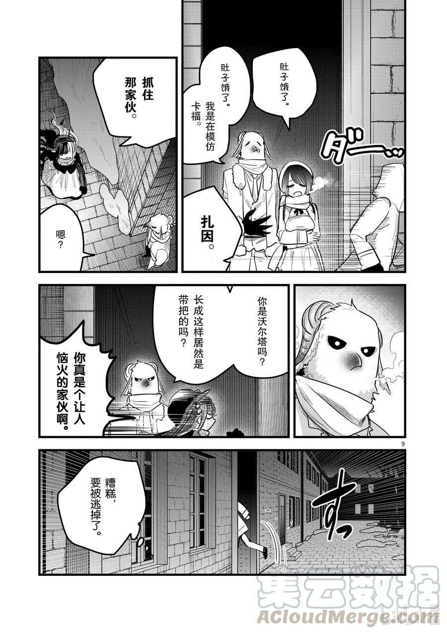 161第161话自由的装扮-死神少爷与黑女仆-井上小春,小学馆（第9张）