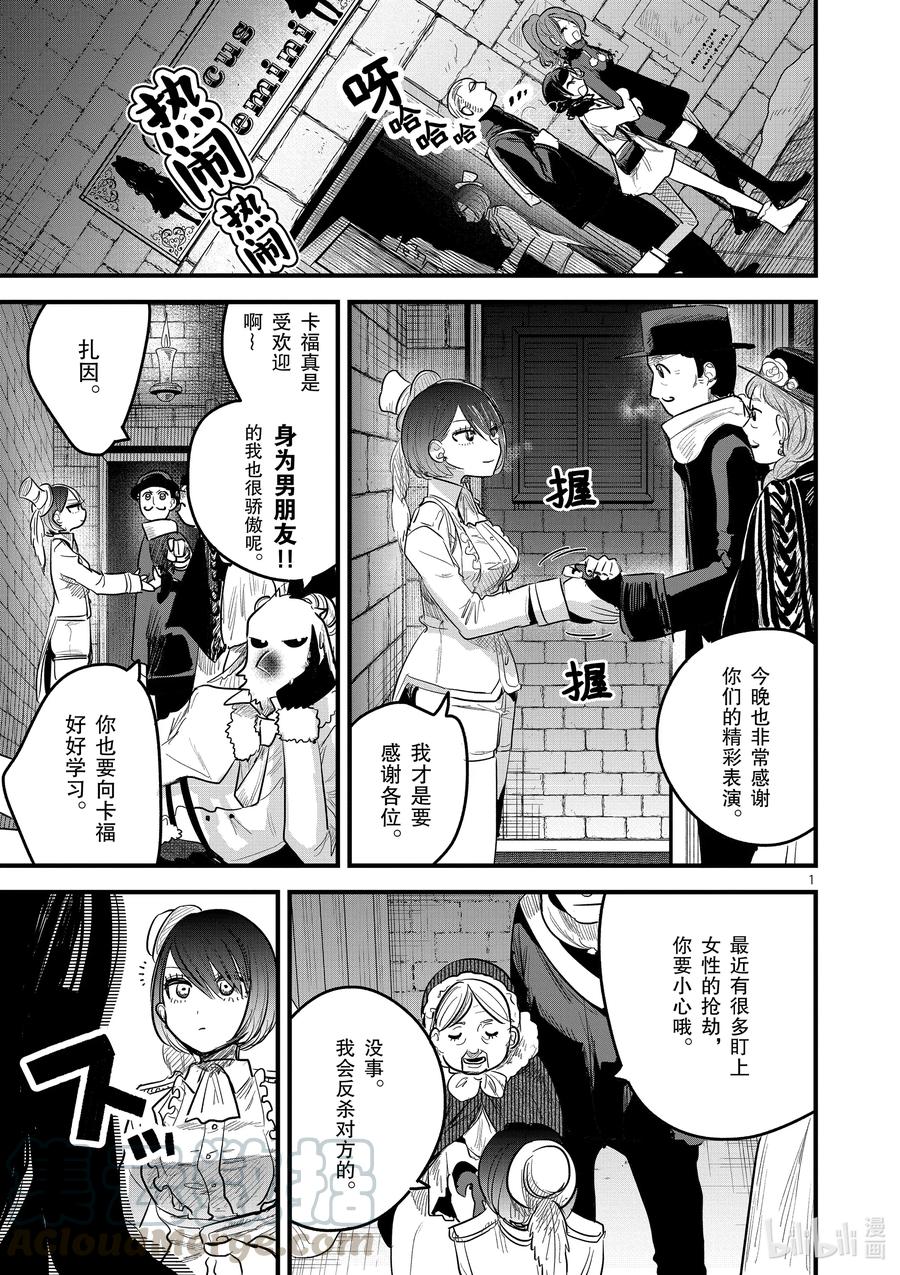 161第161话自由的装扮-死神少爷与黑女仆-井上小春,小学馆（第1张）