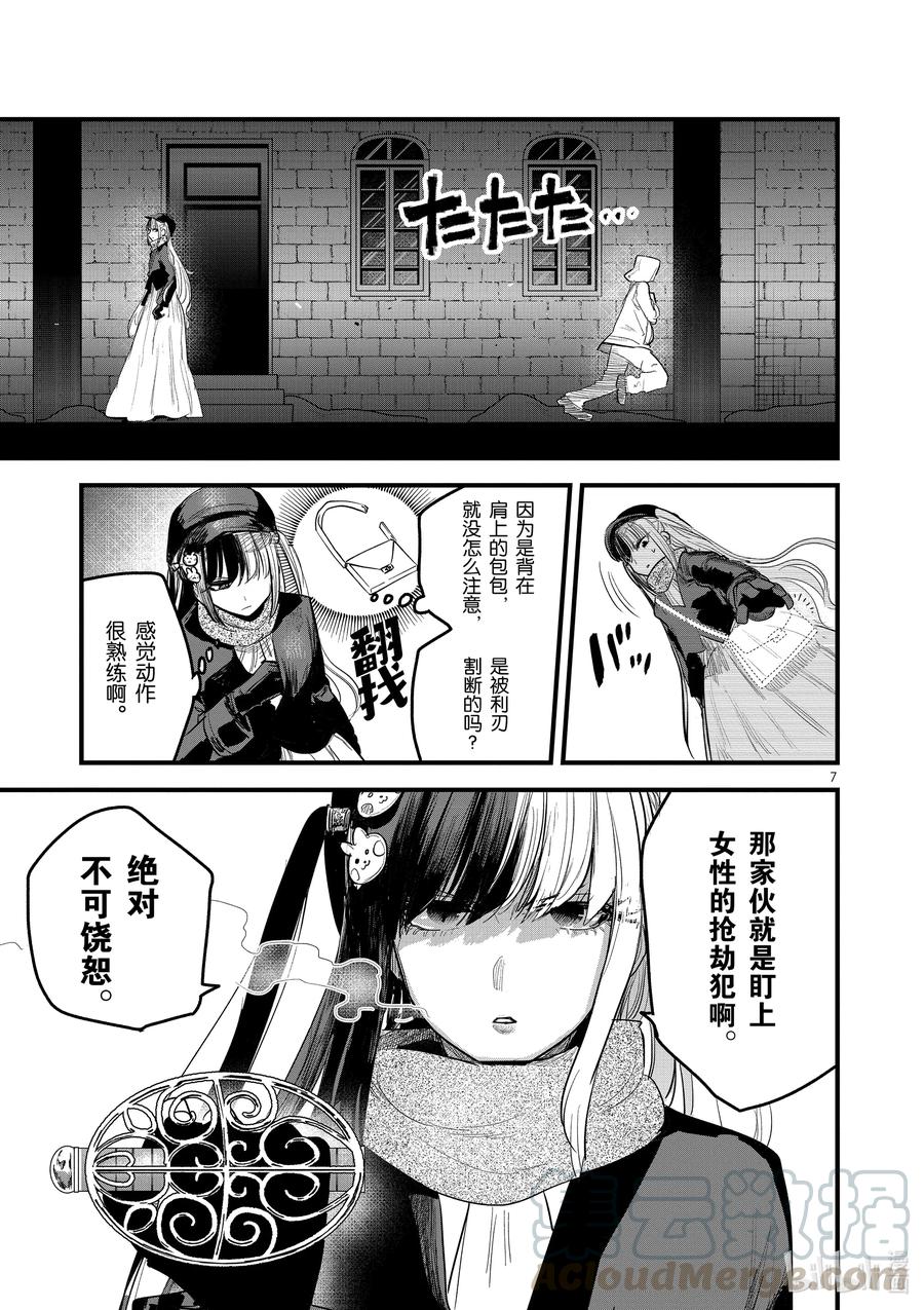 161第161话自由的装扮-死神少爷与黑女仆-井上小春,小学馆（第7张）