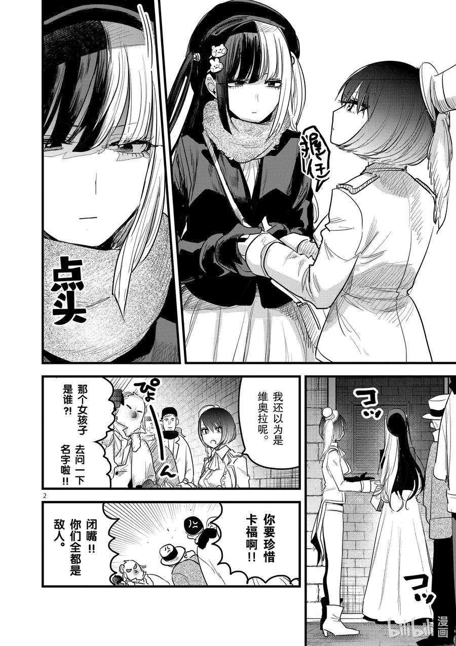 161第161话自由的装扮-死神少爷与黑女仆-井上小春,小学馆（第2张）