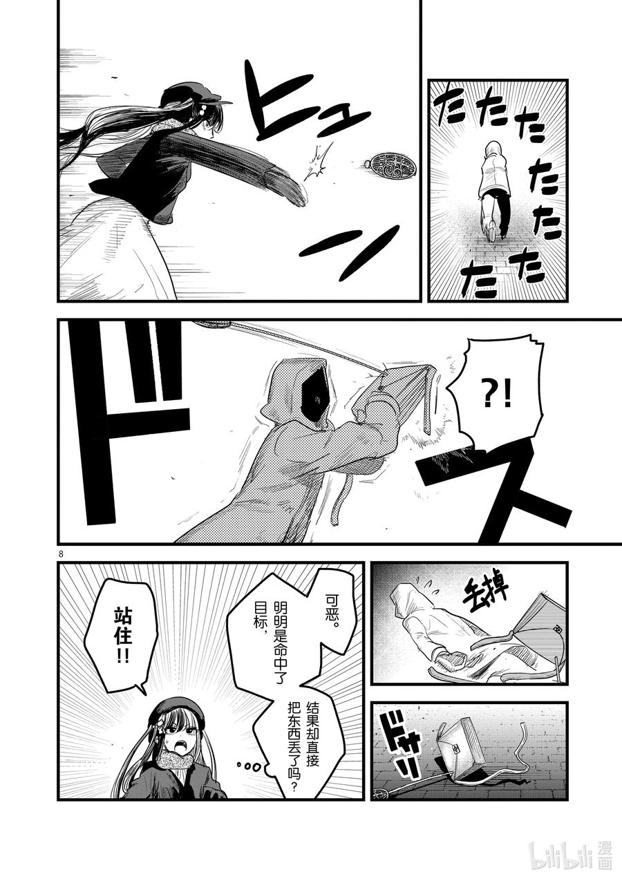 161第161话自由的装扮-死神少爷与黑女仆-井上小春,小学馆（第8张）