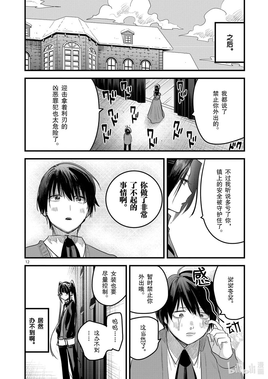 161第161话自由的装扮-死神少爷与黑女仆-井上小春,小学馆（第12张）