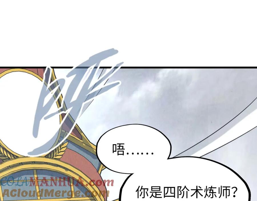 第161话雷狱绽放-这一世我要当至尊-太一生水（原著）+A4漫业（第5张）