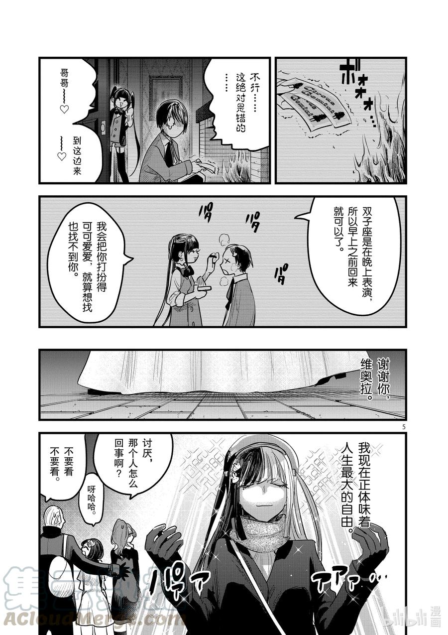 161第161话自由的装扮-死神少爷与黑女仆-井上小春,小学馆（第5张）