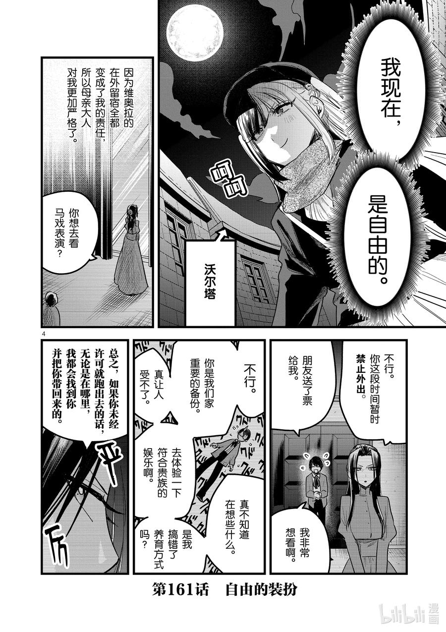 161第161话自由的装扮-死神少爷与黑女仆-井上小春,小学馆（第4张）