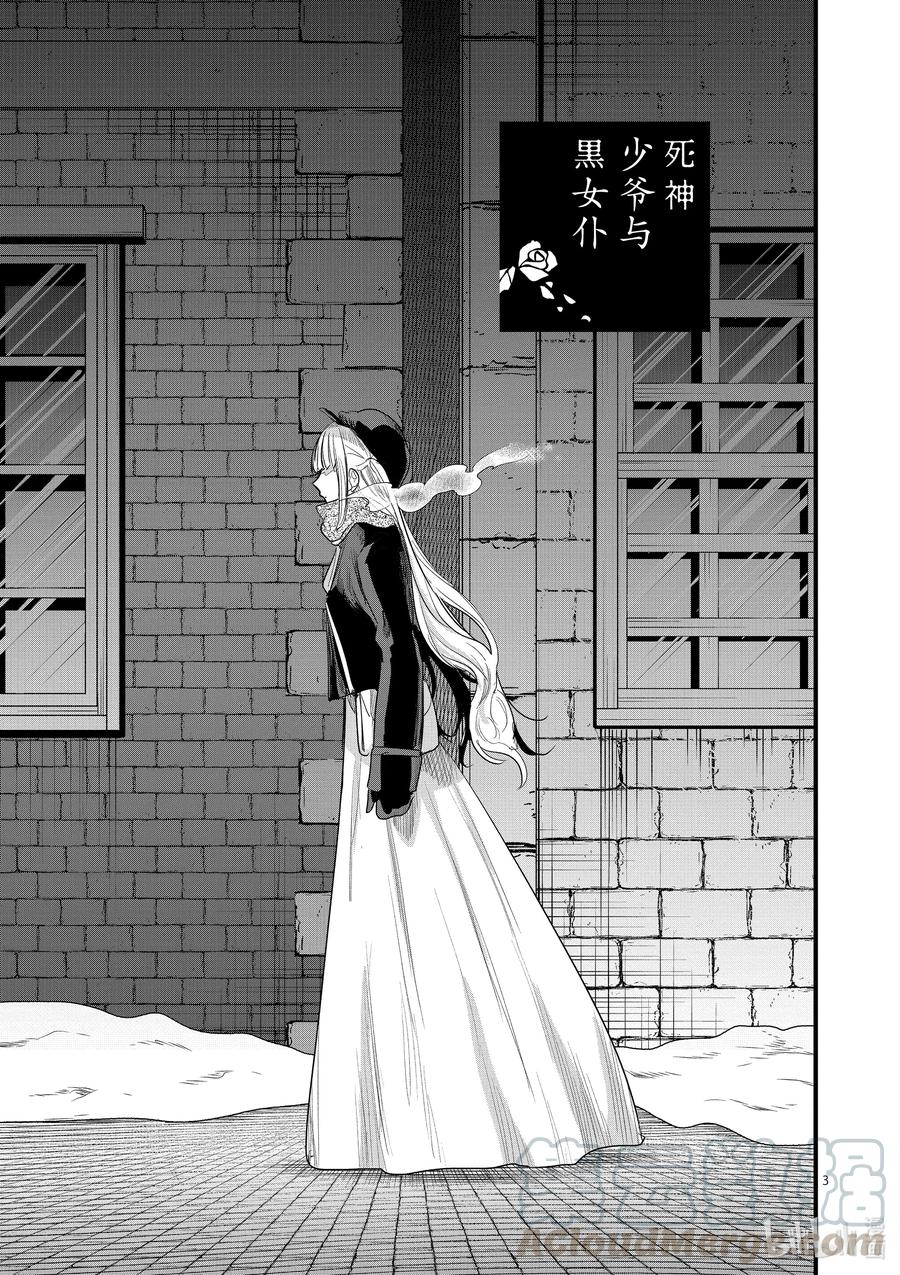 161第161话自由的装扮-死神少爷与黑女仆-井上小春,小学馆（第3张）