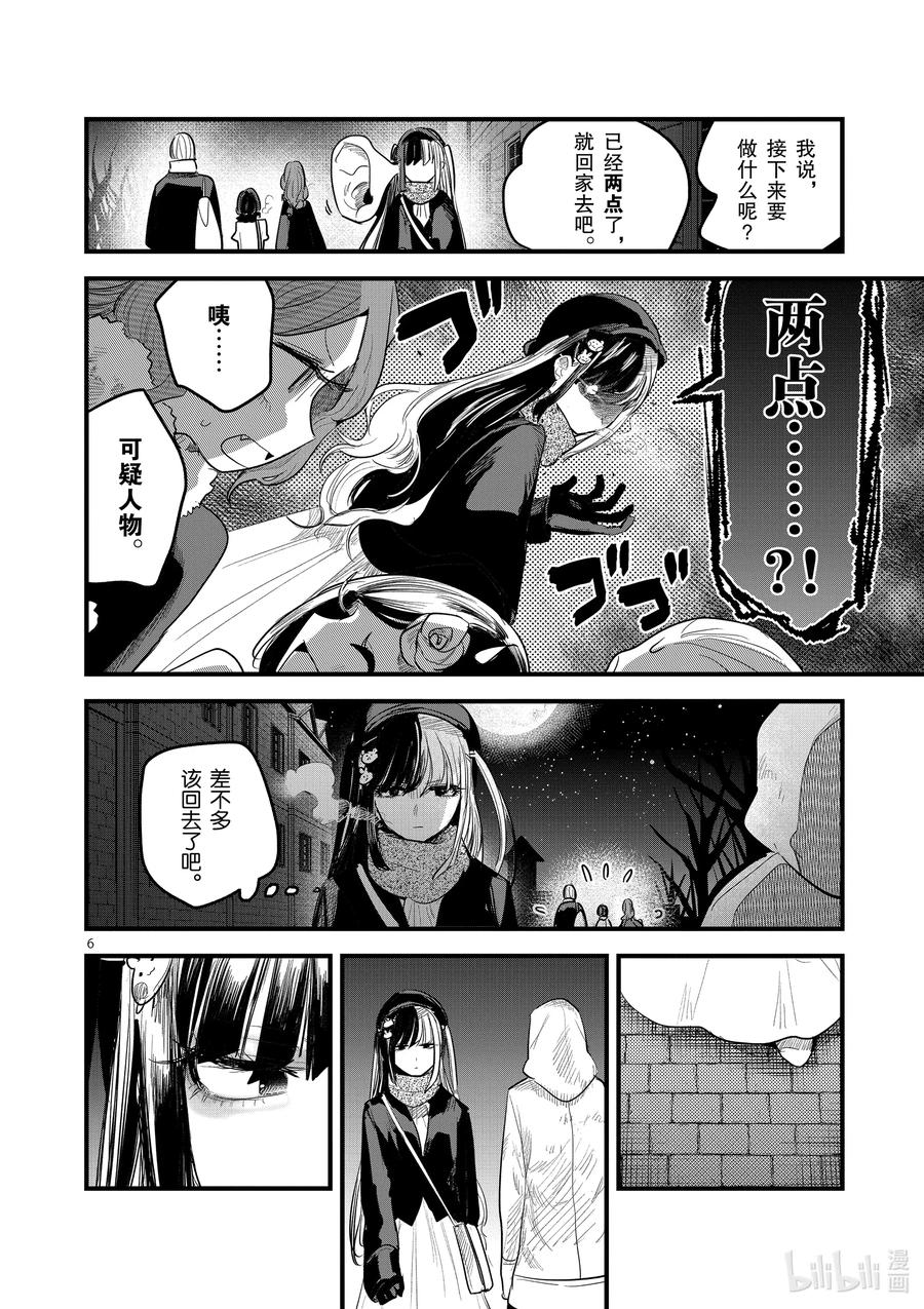 161第161话自由的装扮-死神少爷与黑女仆-井上小春,小学馆（第6张）