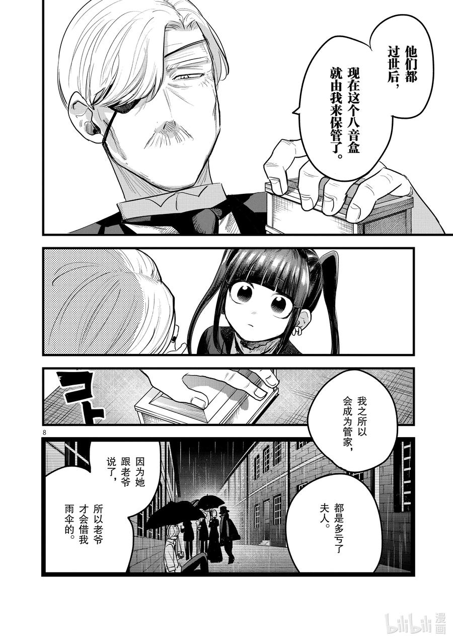 162第162话回忆的八音盒-死神少爷与黑女仆-井上小春,小学馆（第8张）