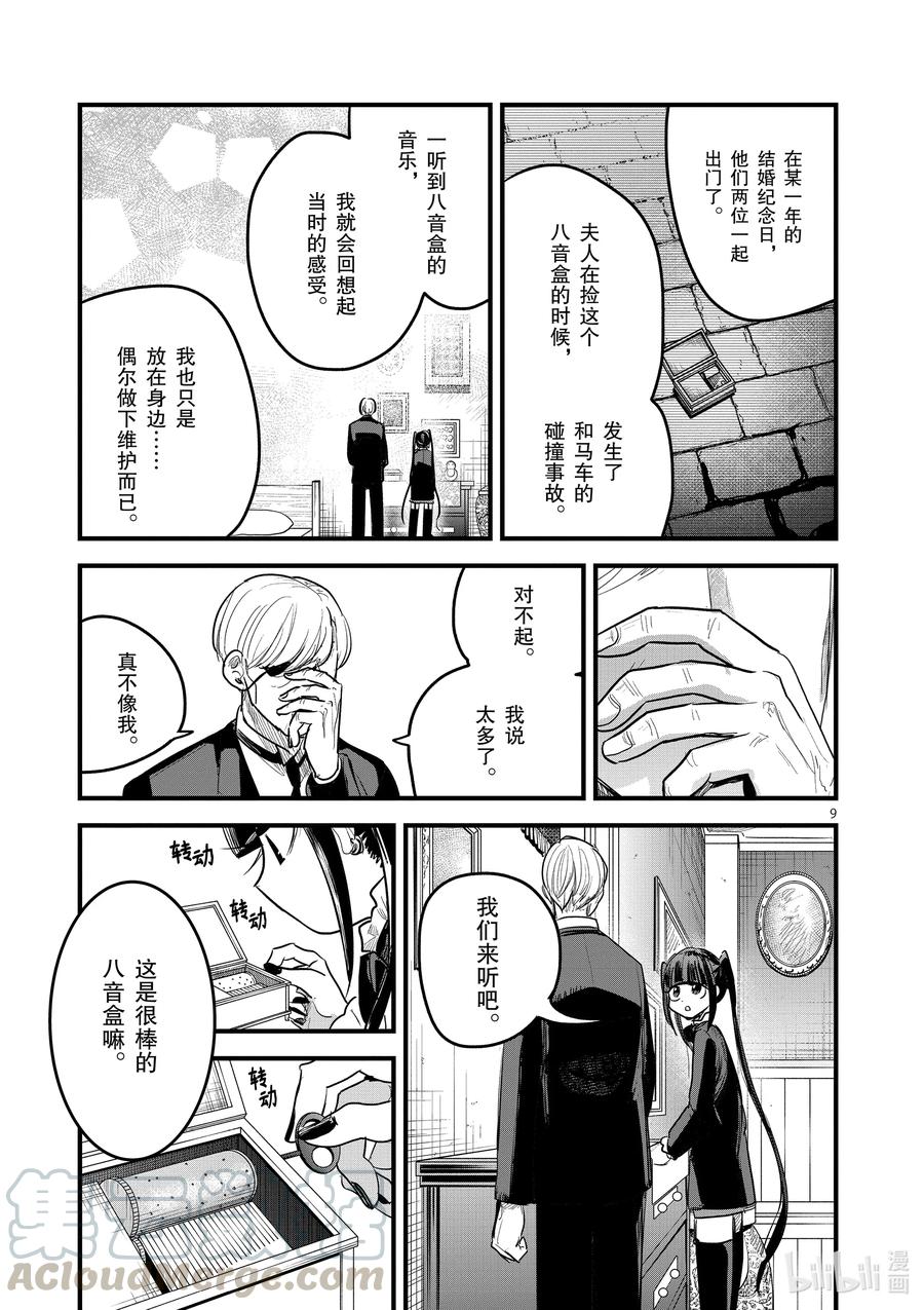 162第162话回忆的八音盒-死神少爷与黑女仆-井上小春,小学馆（第9张）