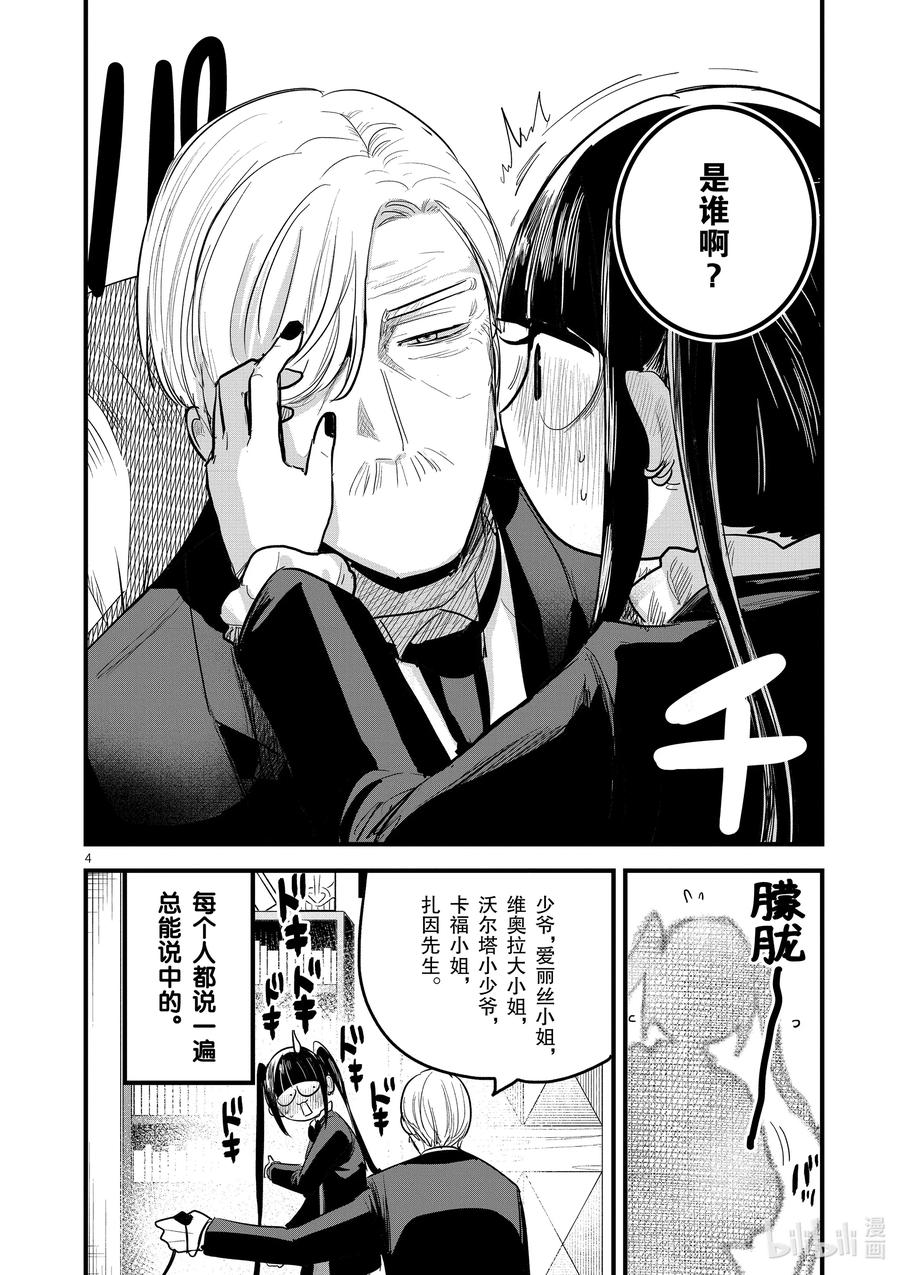 162第162话回忆的八音盒-死神少爷与黑女仆-井上小春,小学馆（第4张）