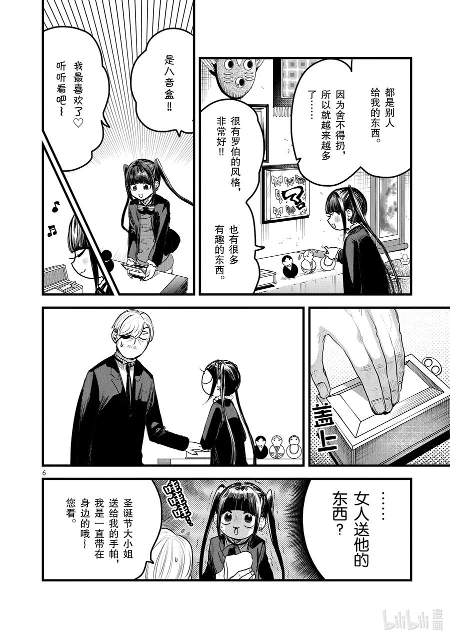 162第162话回忆的八音盒-死神少爷与黑女仆-井上小春,小学馆（第6张）