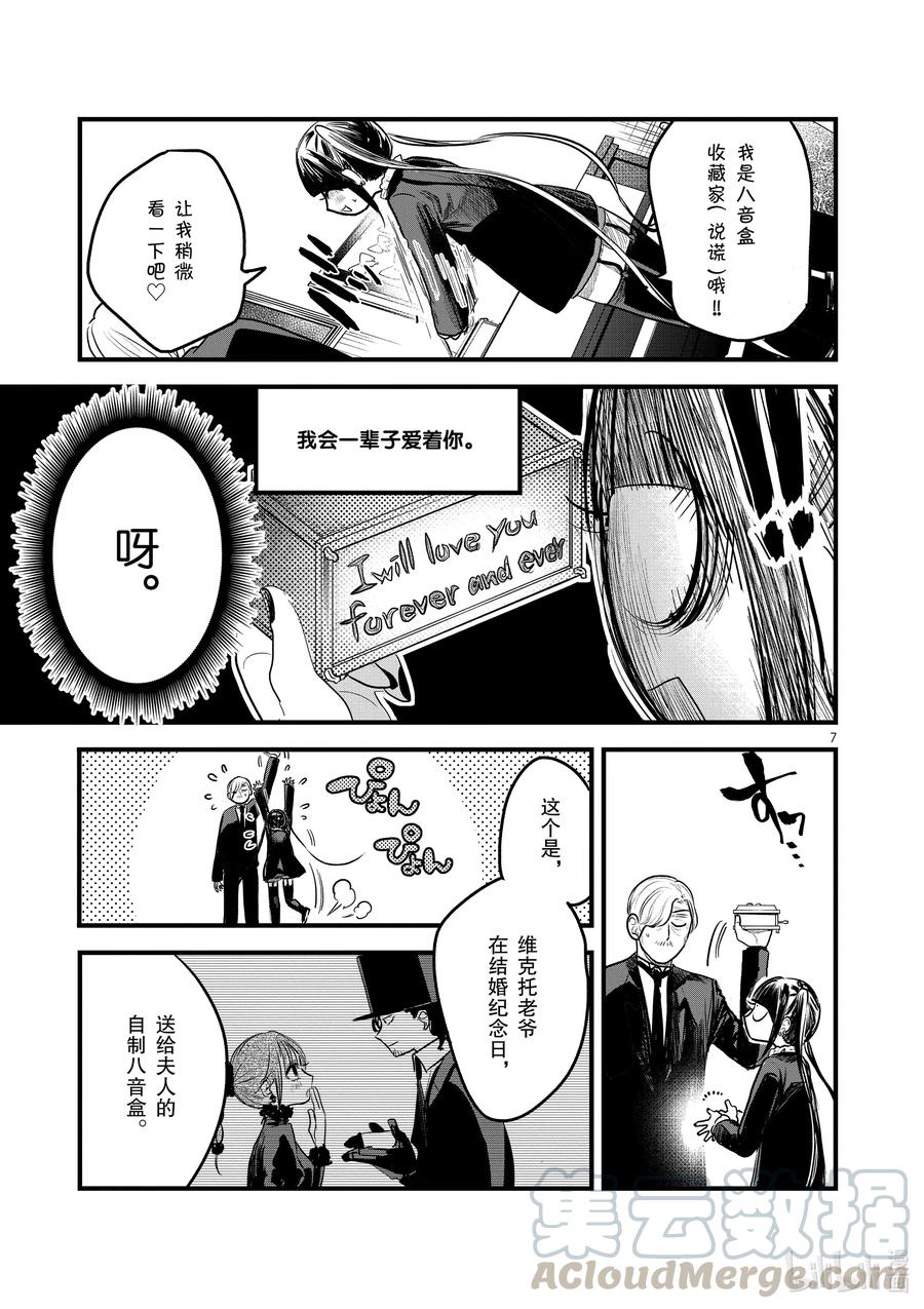 162第162话回忆的八音盒-死神少爷与黑女仆-井上小春,小学馆（第7张）