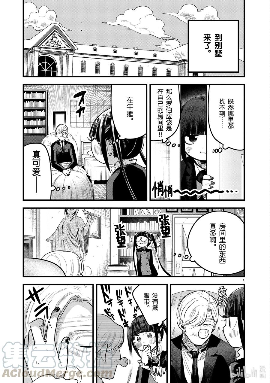162第162话回忆的八音盒-死神少爷与黑女仆-井上小春,小学馆（第3张）