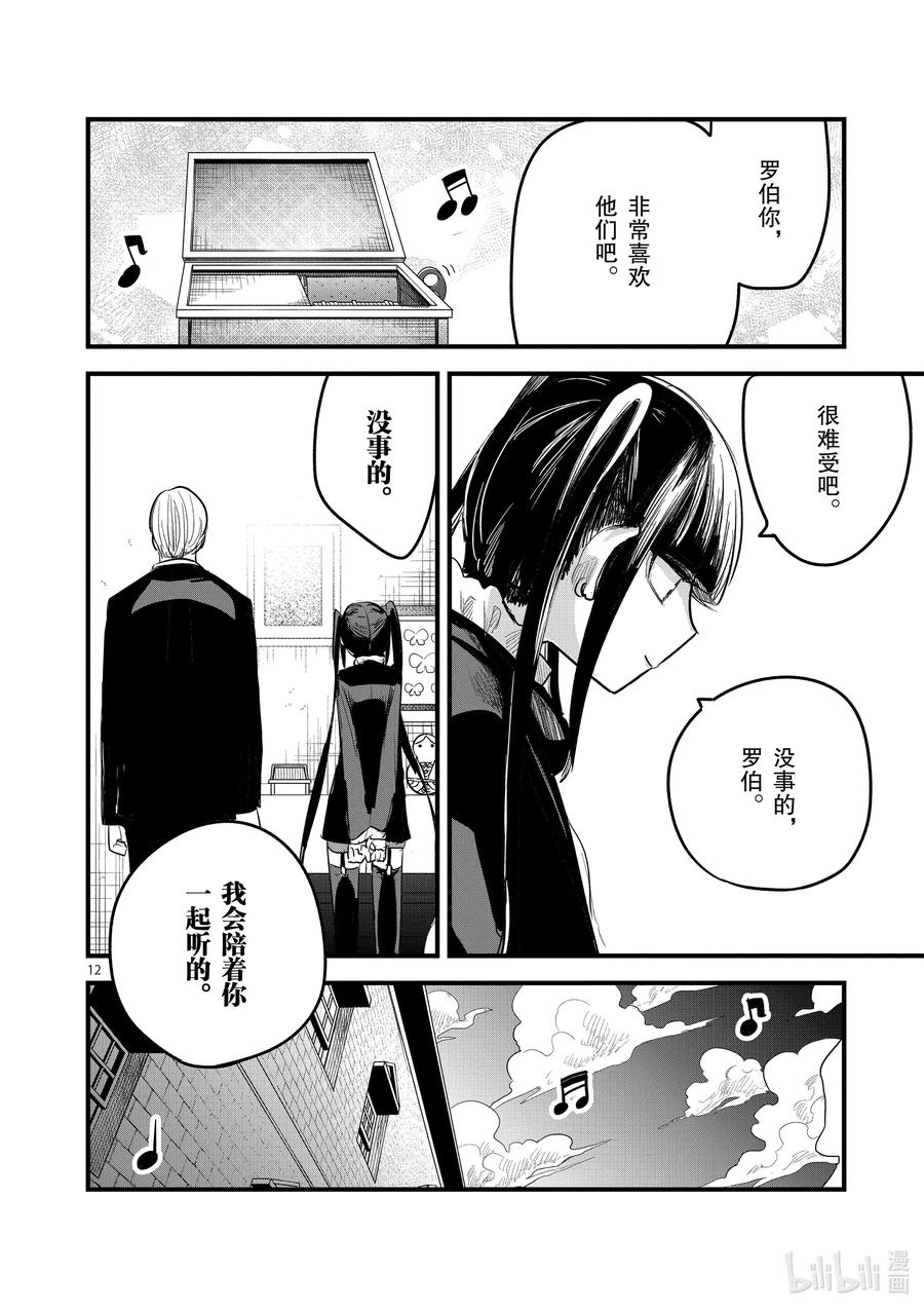 162第162话回忆的八音盒-死神少爷与黑女仆-井上小春,小学馆（第12张）