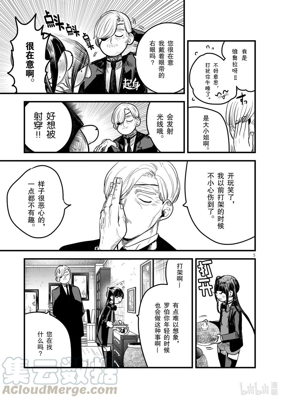 162第162话回忆的八音盒-死神少爷与黑女仆-井上小春,小学馆（第5张）