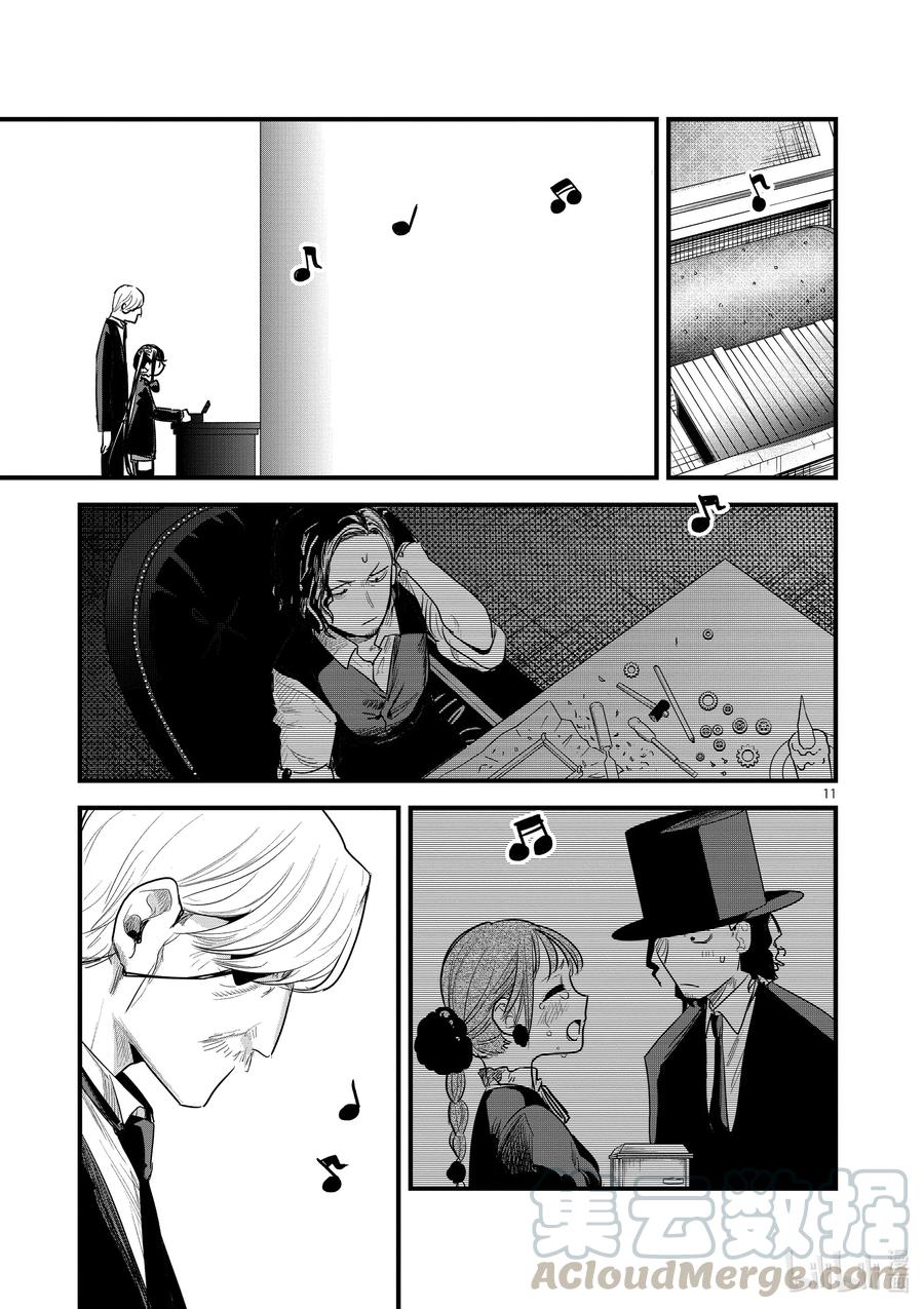 162第162话回忆的八音盒-死神少爷与黑女仆-井上小春,小学馆（第11张）