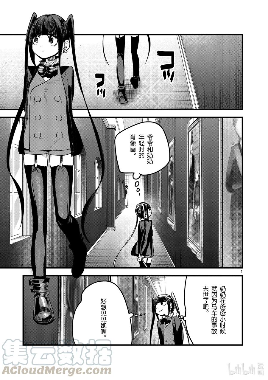 162第162话回忆的八音盒-死神少爷与黑女仆-井上小春,小学馆（第1张）