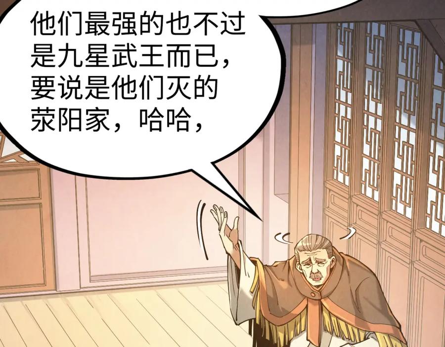 第163话各方猜测-这一世我要当至尊-太一生水（原著）+A4漫业（第8张）