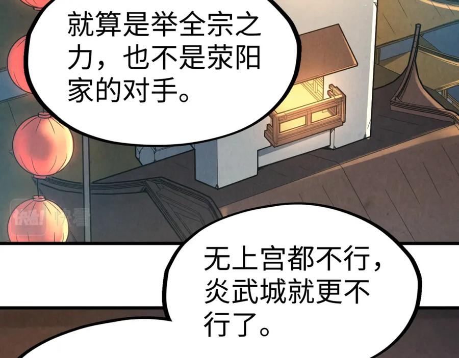 第163话各方猜测-这一世我要当至尊-太一生水（原著）+A4漫业（第7张）