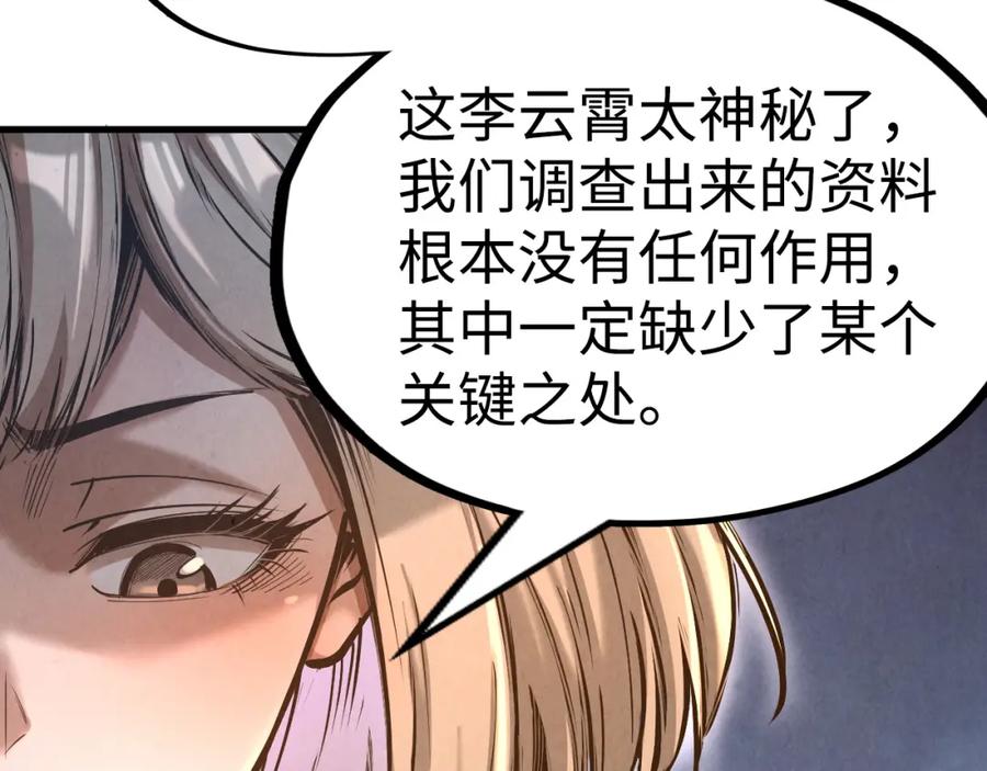 第163话各方猜测-这一世我要当至尊-太一生水（原著）+A4漫业（第11张）