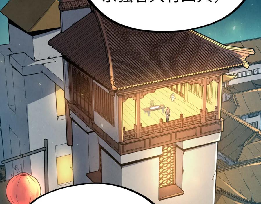 第163话各方猜测-这一世我要当至尊-太一生水（原著）+A4漫业（第6张）