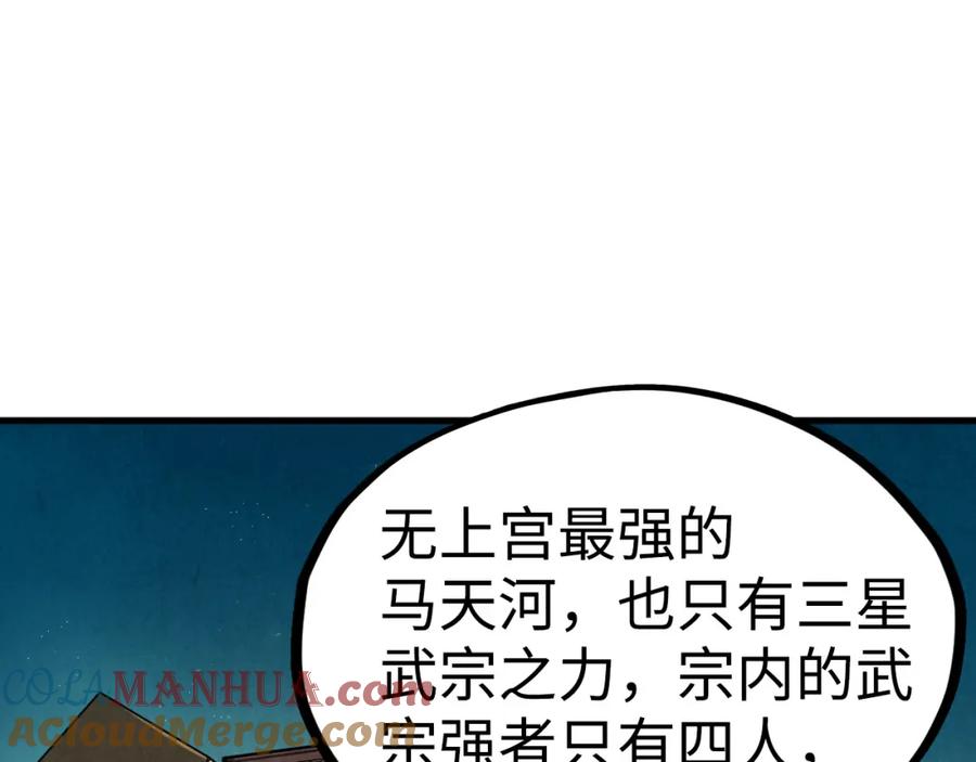 第163话各方猜测-这一世我要当至尊-太一生水（原著）+A4漫业（第5张）