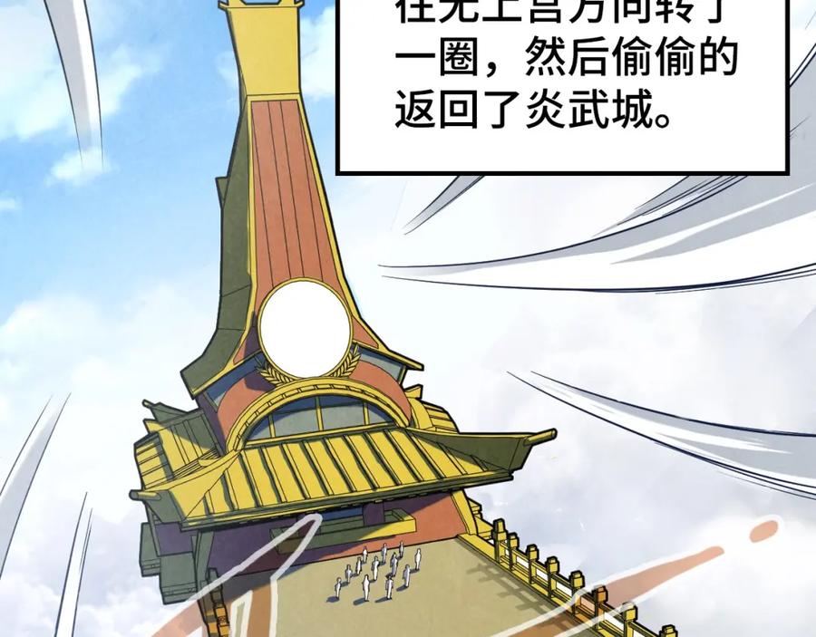 第164话无限制供应-这一世我要当至尊-太一生水（原著）+A4漫业（第6张）