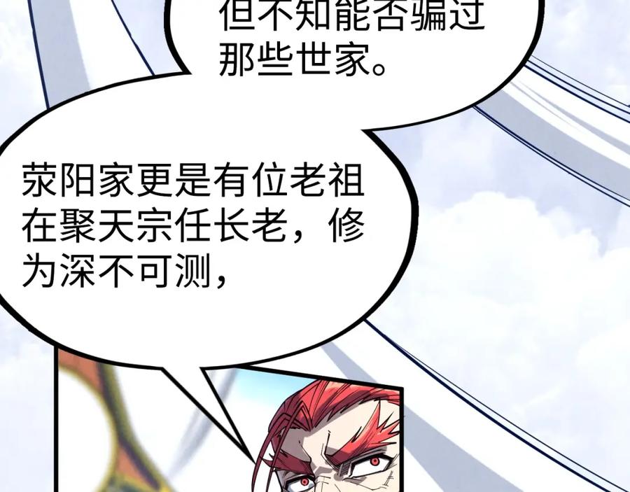 第164话无限制供应-这一世我要当至尊-太一生水（原著）+A4漫业（第8张）