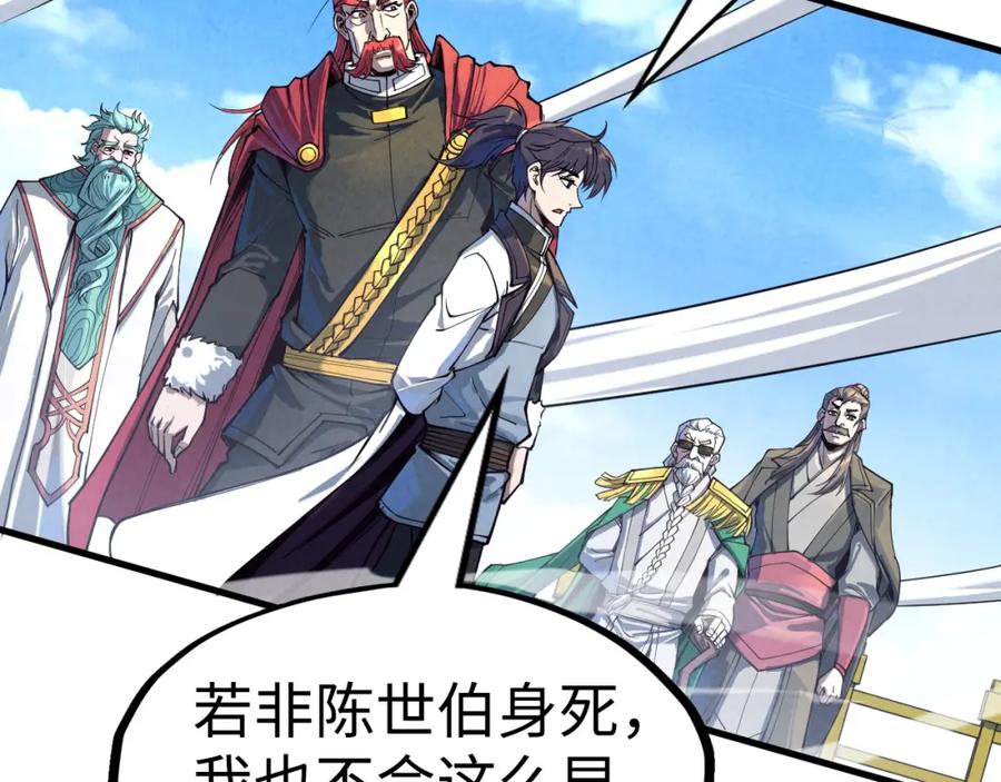 第164话无限制供应-这一世我要当至尊-太一生水（原著）+A4漫业（第11张）