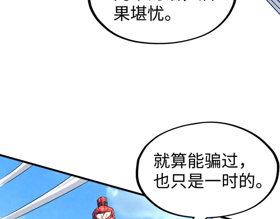 第164话无限制供应-这一世我要当至尊-太一生水（原著）+A4漫业（第10张）