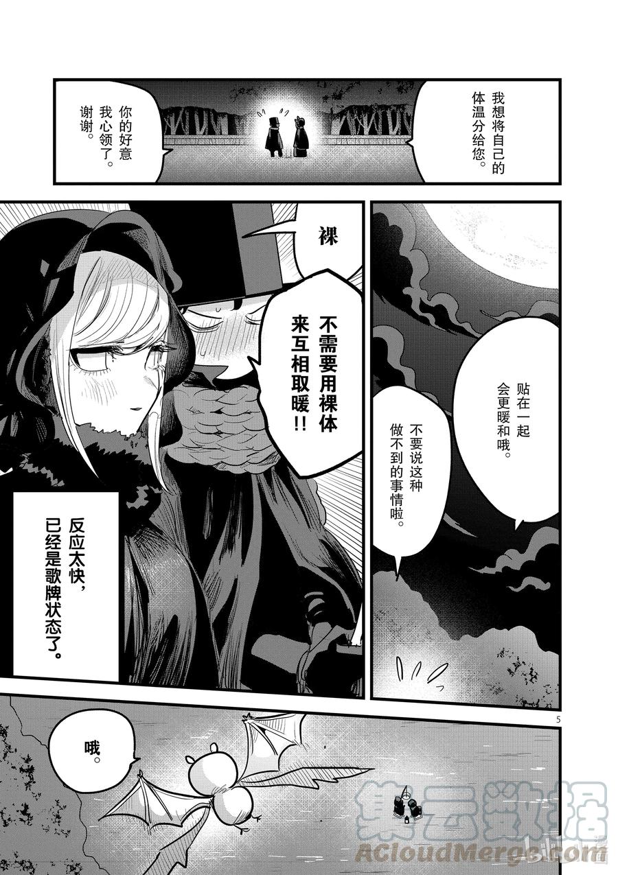 165第165话冰上的二人-死神少爷与黑女仆-井上小春,小学馆（第5张）
