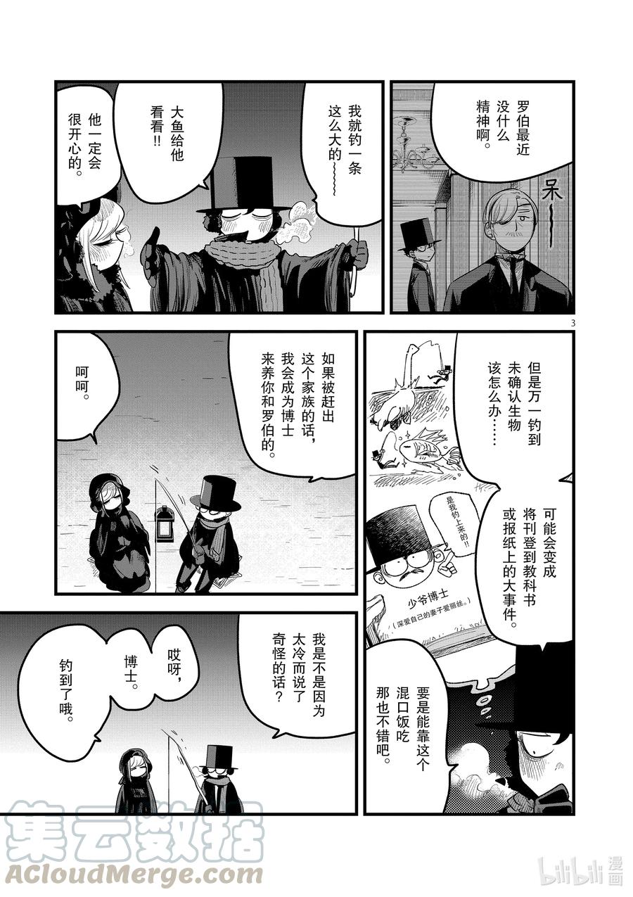 165第165话冰上的二人-死神少爷与黑女仆-井上小春,小学馆（第3张）