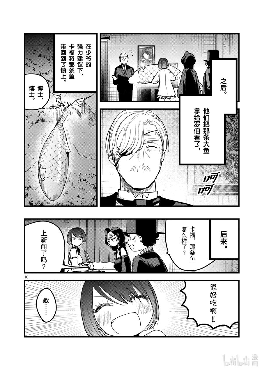 165第165话冰上的二人-死神少爷与黑女仆-井上小春,小学馆（第10张）