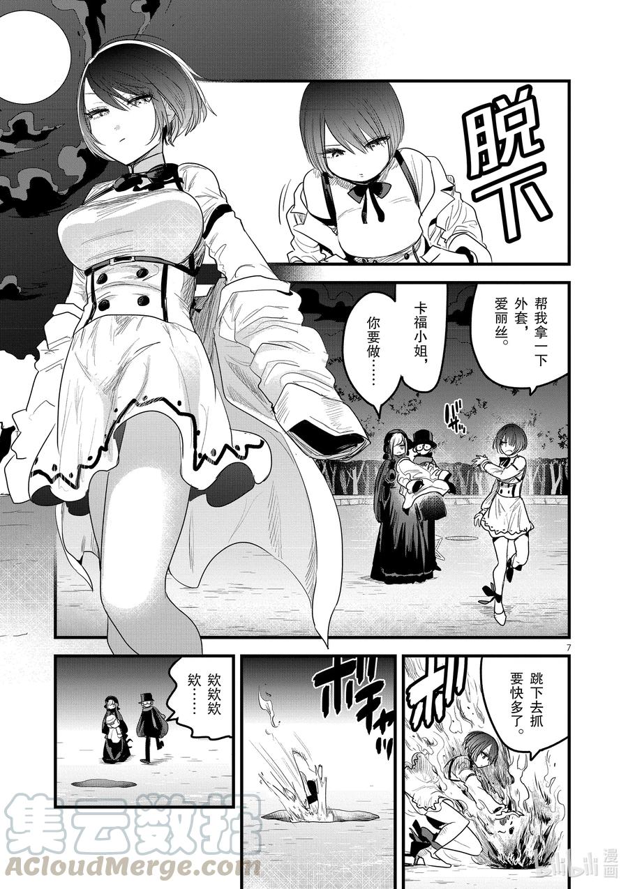 165第165话冰上的二人-死神少爷与黑女仆-井上小春,小学馆（第7张）